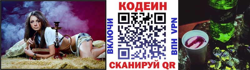 Купить  Калининск  Кодеиновый сироп Lean Purple Drank 